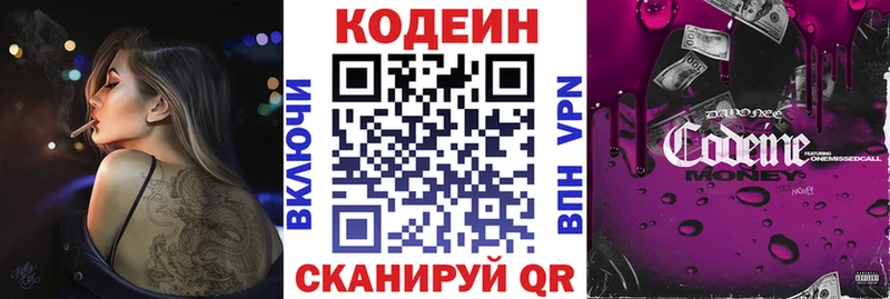 Кодеин Purple Drank  МЕГА онион  Катав-Ивановск  купить  